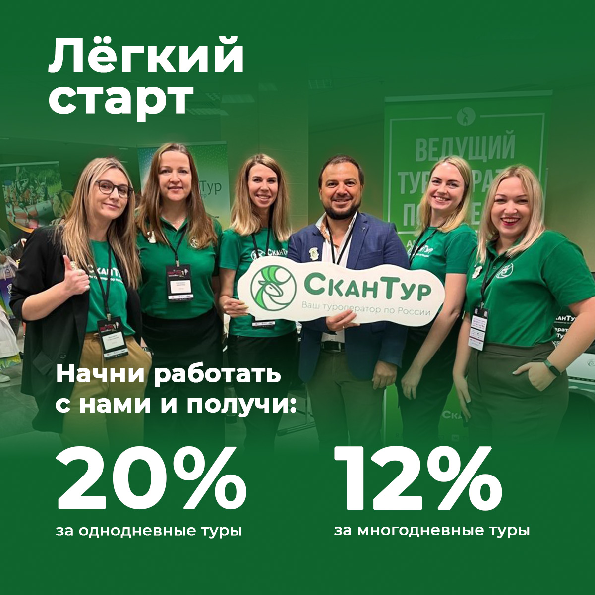 Туроператор «Скантур» отмечает свой 10-летний юбилей комиссией 12% и  подарками для турагентов / Новости на Profi.Travel