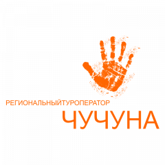 Региональный туроператор «Чучуна»