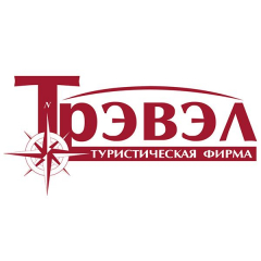 Туристическая фирма «Трэвэл»