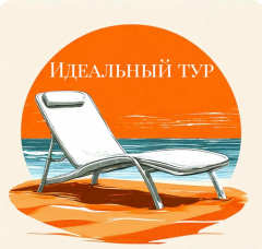 Идеальныйтуртюмень