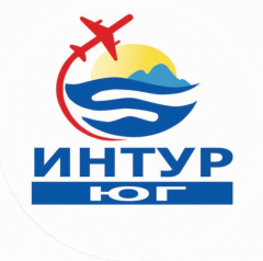 Интур Юг