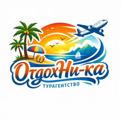 Турагентство "ОтдохНи-ка"