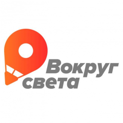 Туристическая фирма «Вокруг света»