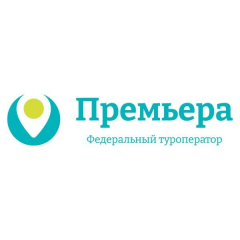 Туроператор «Премьера»