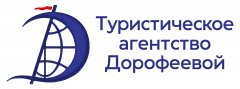 Турагентство Дорофеевой