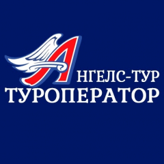 Ангелс-Тур/ Калининградская область