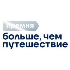 Больше, чем путешествие