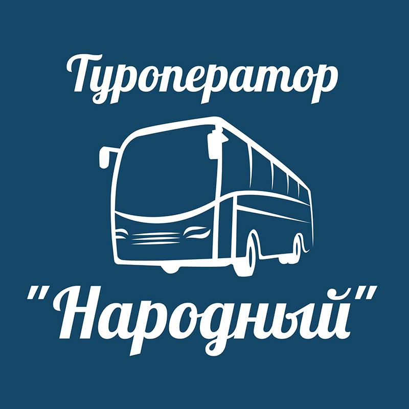 Туроператор народный сайт