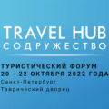Travel Hub «Содружество». Первый b2b тревел форум СНГ