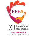 XII Евразийский Ивент Форум (EFEA)