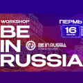 Workshop BE IN RUSSIA@УРАЛ! 2023