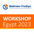 WorkShop по Египту