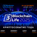 Blockchain Forum 2025