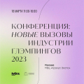 Новые вызовы индустрии глэмпингов 2023