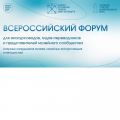 Всероссийский форум для экскурсоводов, гидов-переводчиков и представителей музейного сообщества