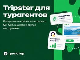 Турист бронирует сам — турагент получает комиссию