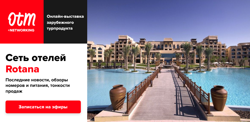 Что предложить туристу в ОАЭ и Египте? Гид по отелям сети  Rotana Hotels & Resorts