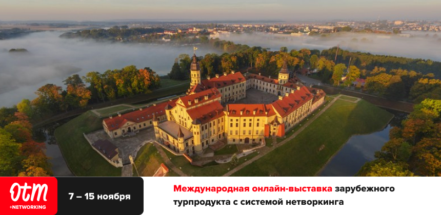Сегодня на ОТМ — День Республики Беларусь: новые маршруты, национальные парки и санатории
