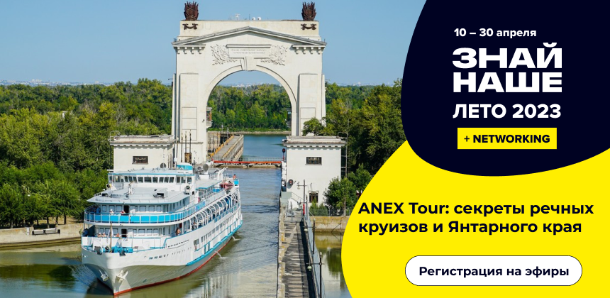 ANEX Tour раскрывает секреты речных круизов и Янтарного края