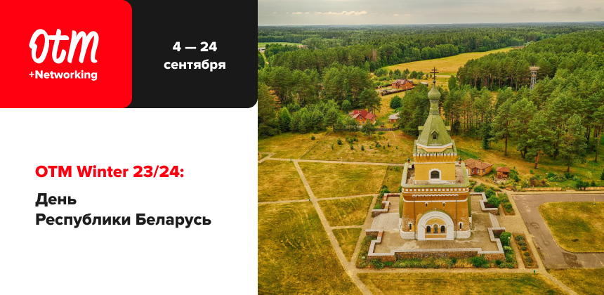 Изучаем туристские возможности и программы Республики Беларусь