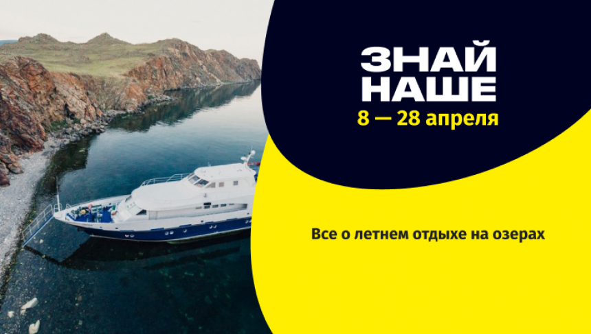 Байкал, Тургояк, Ладога, Пасторское озеро, «Жигулёвское море» — все о летнем отдыхе на озёрах