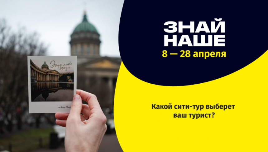 Новые сити-брейки для ваших туристов: открываем Санкт-Петербург, Кузбасс и Сахалин