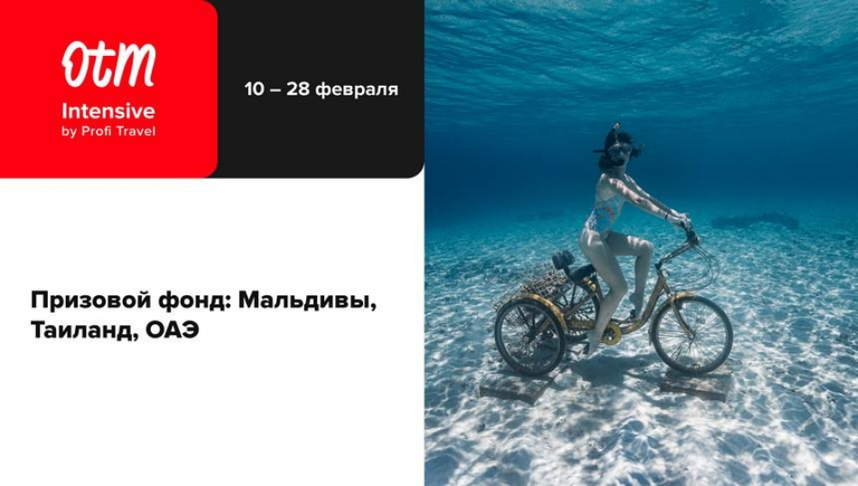 В Таиланд, на Мальдивы или в ОАЭ: куда поедут самые активные участники ОТМ: Summer 2025