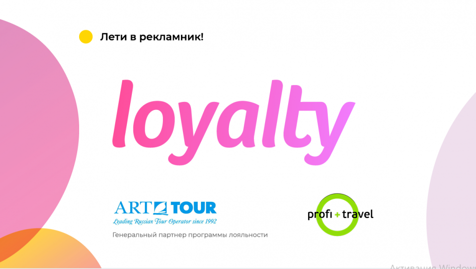 Разыскиваются турагенты! Зовем в уникальный бесплатный рекламник