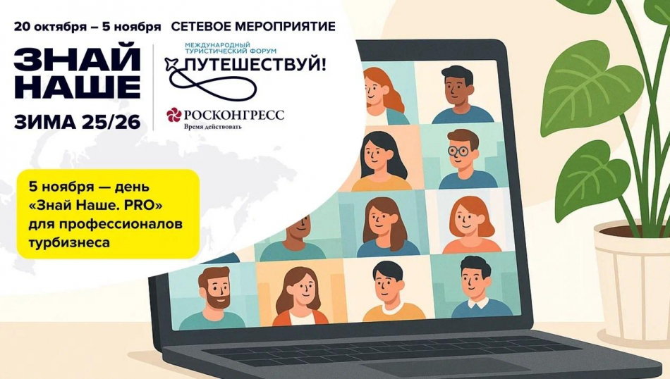 Новые законы, стандарты, налоги, продажи — самое важное за один день для всех, кто создает турпродукт в России