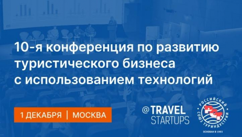 «ТревелХаб 2025» — 1 декабря все о цифровом будущем российского туризма