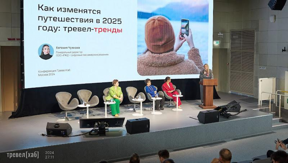ТревелХаб 2025 пройдет уже 1 декабря: что будет в программе конференции