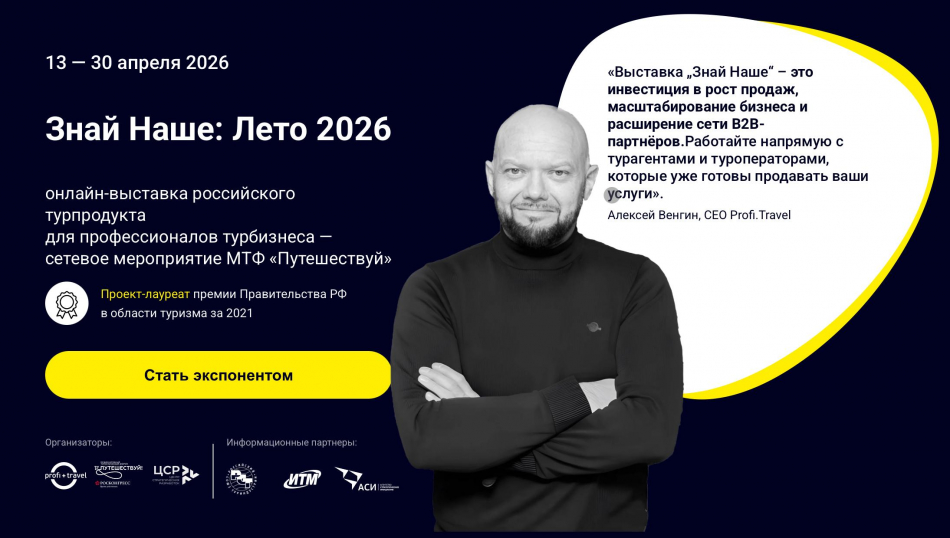 Объявлены даты онлайн-выставки «Знай наше. Лето 2026»
