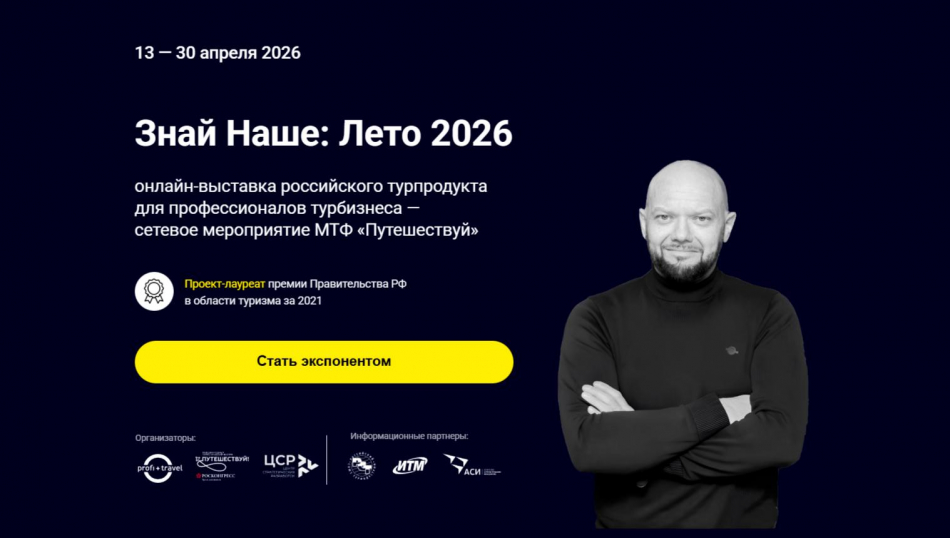Объявлены даты онлайн-выставки «Знай наше. Лето 2026»