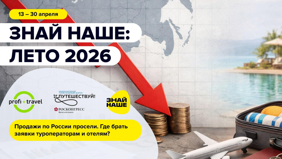 Спрос на внутренний туризм просел. Где туроператорам и отелям искать заявки на летний сезон?