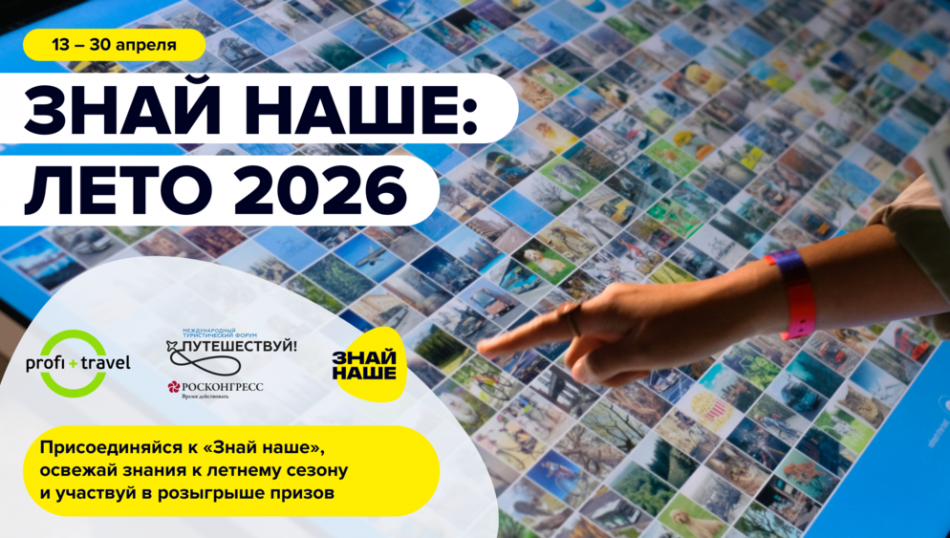 Россия дороже Турции? Сегодня на Profi.Travel эксперты обсудят предстоящее лето