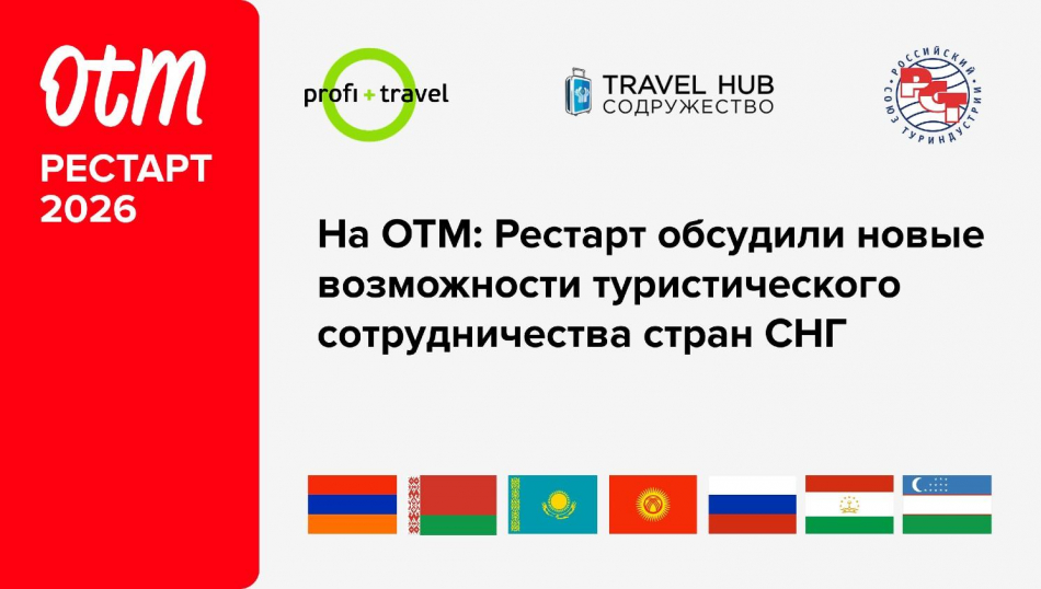 Travel Hub «Содружество» впервые вышел в онлайн