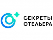 «Секреты отельера» пройдут в Уфе