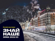 Нюансы VIP-отдыха в России раскроют на «Дне люкса» форума «Знай наше»