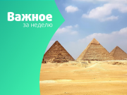 Полет до Египта и обратно займет больше времени, а турагенты закрывают офисы