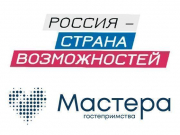 На первый Форум гостеприимства России приглашают всех желающих!