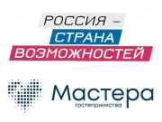 В Перми стартовал I Форум гостеприимства России и гранд-финал конкурса «Мастера гостеприимства»