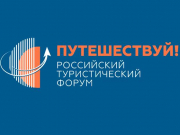 Российский туристический форум «Путешествуй!»: место встречи — ВДНХ