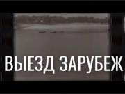 К юбилею РСТ создан уникальный фильм-исследование об истории российского туризма