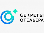 Выставка решений для гостеприимства «Секреты отельера» пройдет в Екатеринбурге