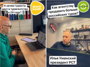 Четверть россиян бронирует туры по России через турфирмы