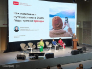 ТревелХаб 2025 пройдет уже 1 декабря: что будет в программе конференции