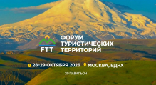 Российский турбизнес откроет Латинскую Америку на форуме в Москве
