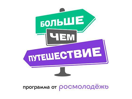 Присоединяйтесь к всероссийскому конкурсу гидов-экскурсоводов «Проводники смыслов»