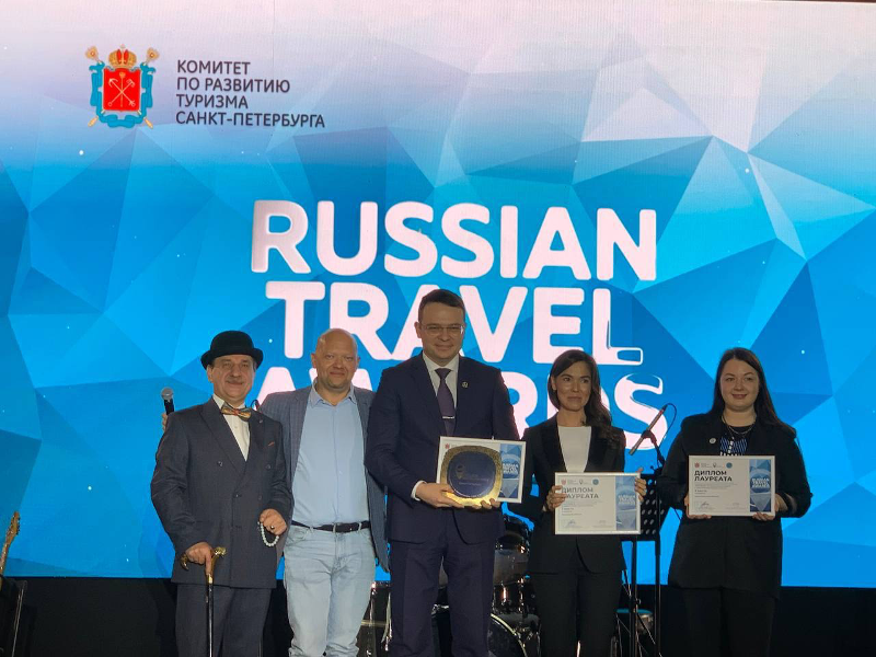 В Санкт-Петербурге стали известны лауреаты III Всероссийской премии Russian Travel Awards